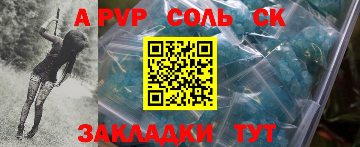 A-PVP кристаллы Великий Новгород