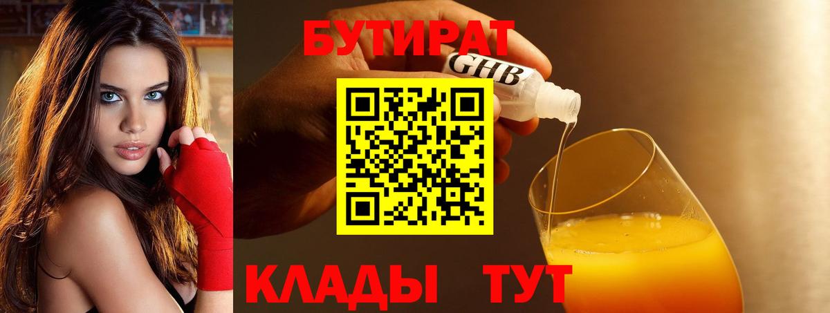 БУТИРАТ BDO 33% Великий Новгород