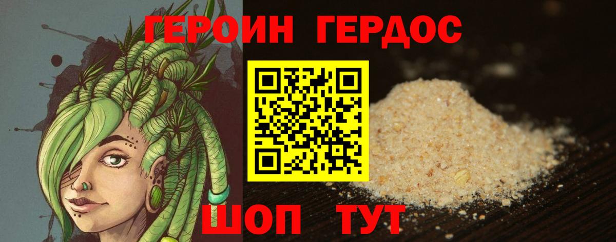 ГЕРОИН белый Великий Новгород