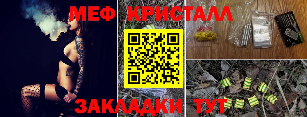 МЕФ кристаллы Великий Новгород