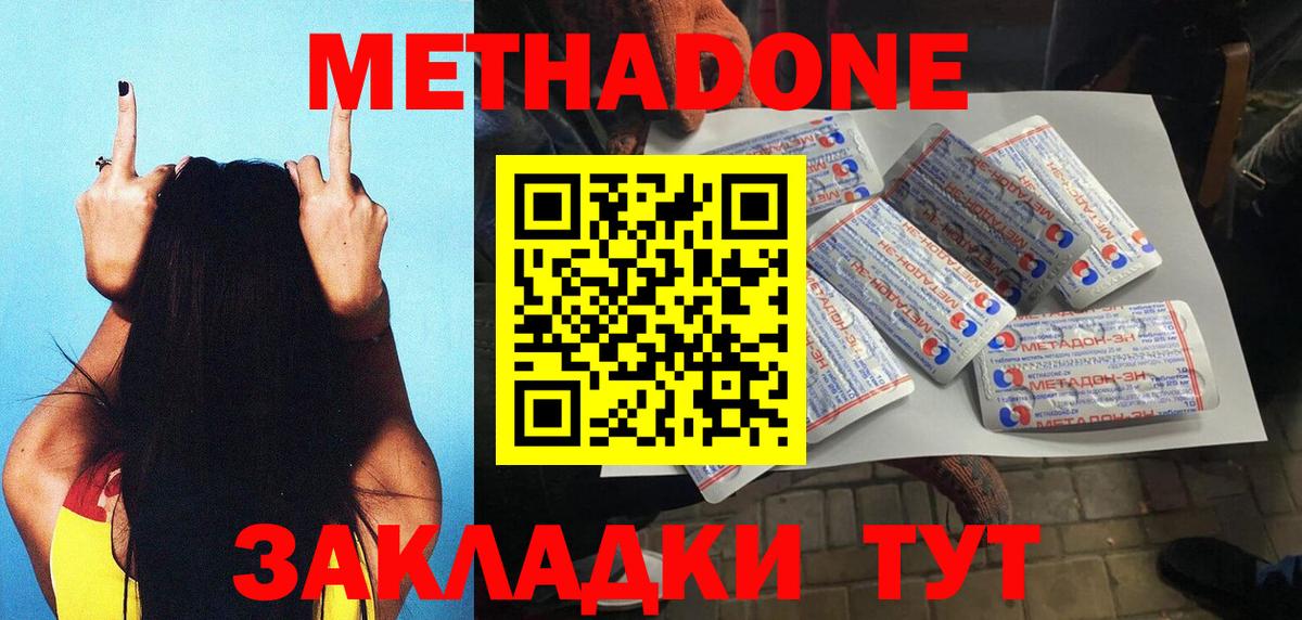 МЕТАДОН белоснежный  Вход с VPN  МЕТАДОН methadone  Великий Новгород 
